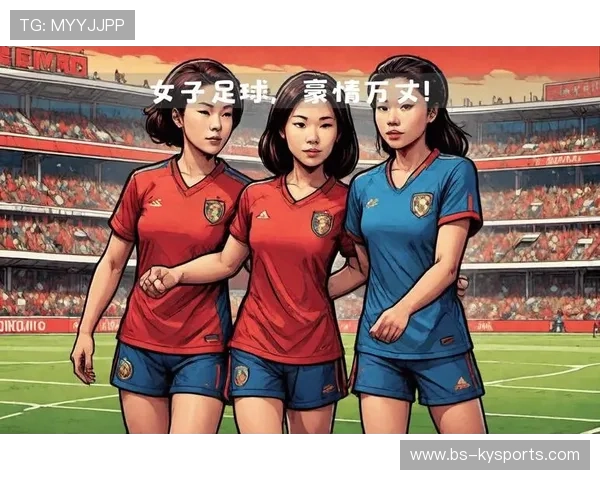 女足比赛赛季揭幕，选手豪情万丈，女足比赛赛季揭幕,选手豪情万丈视频